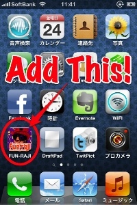 iPhoneにFUN-RAJIのアイコンを設置しよう！